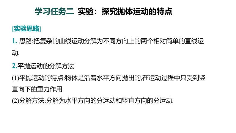 3 实验:探究平抛运动的特点 课件第4页