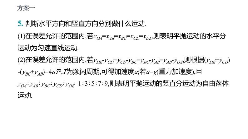 3 实验:探究平抛运动的特点 课件第8页