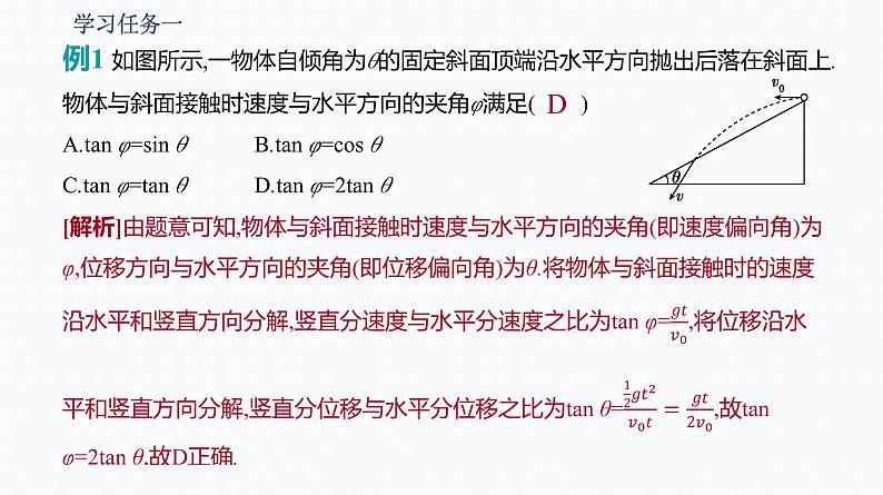 4 抛体运动的规律 第2课时 平抛运动的两个重要推论 一般的抛体运动 课件第4页