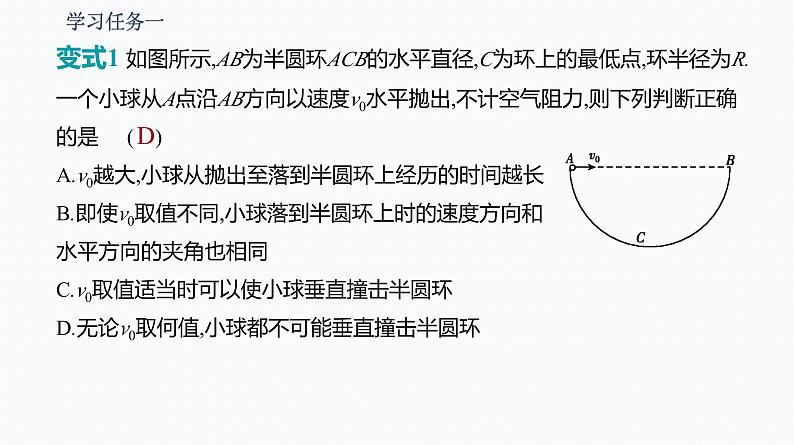 4 抛体运动的规律 第2课时 平抛运动的两个重要推论 一般的抛体运动 课件第5页