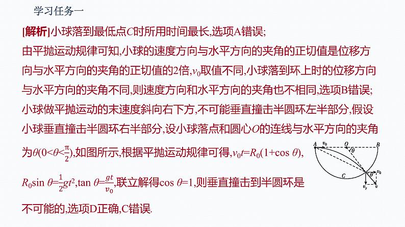4 抛体运动的规律 第2课时 平抛运动的两个重要推论 一般的抛体运动 课件第6页