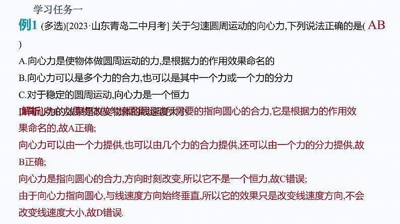 2 向心力 课件第5页