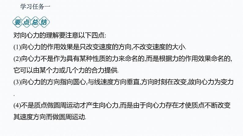 2 向心力 课件第6页