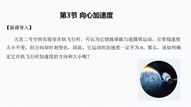 3 向心加速度 课件第1页
