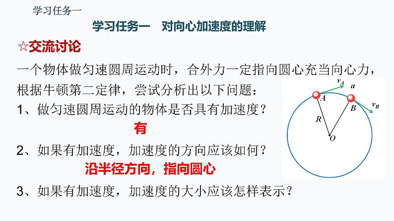 3 向心加速度 课件第2页