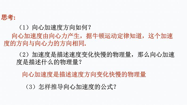 3 向心加速度 课件第3页