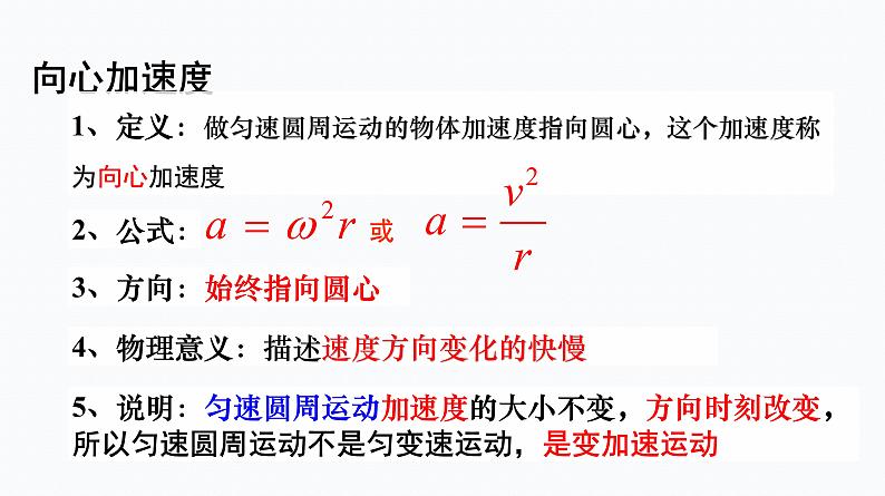 3 向心加速度 课件第4页