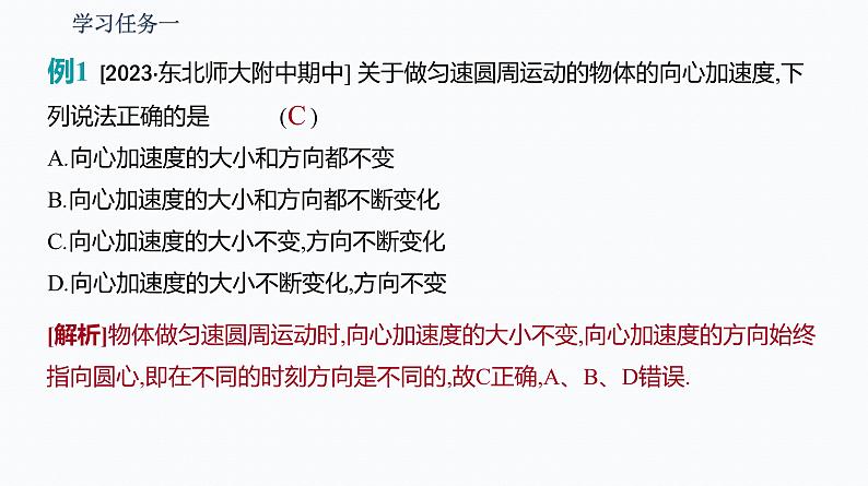 3 向心加速度 课件第5页