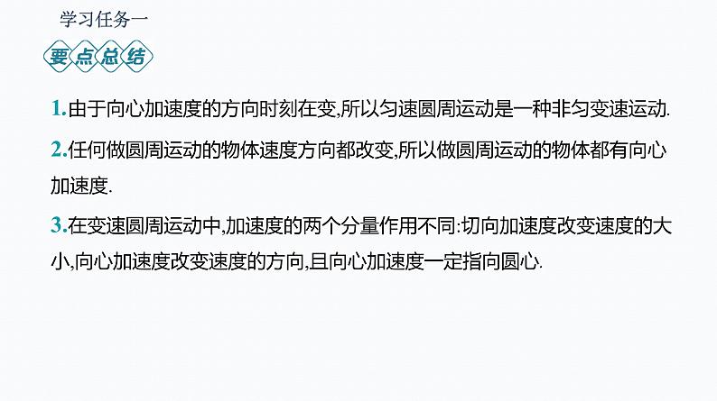 3 向心加速度 课件第6页
