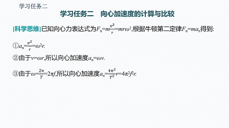 3 向心加速度 课件第7页