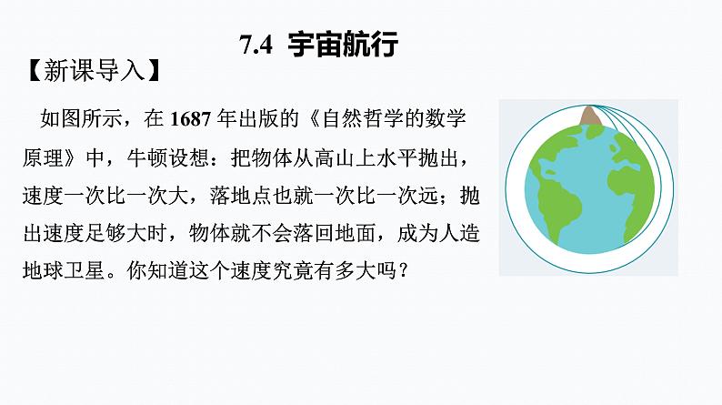 4 宇宙航行 课件第1页