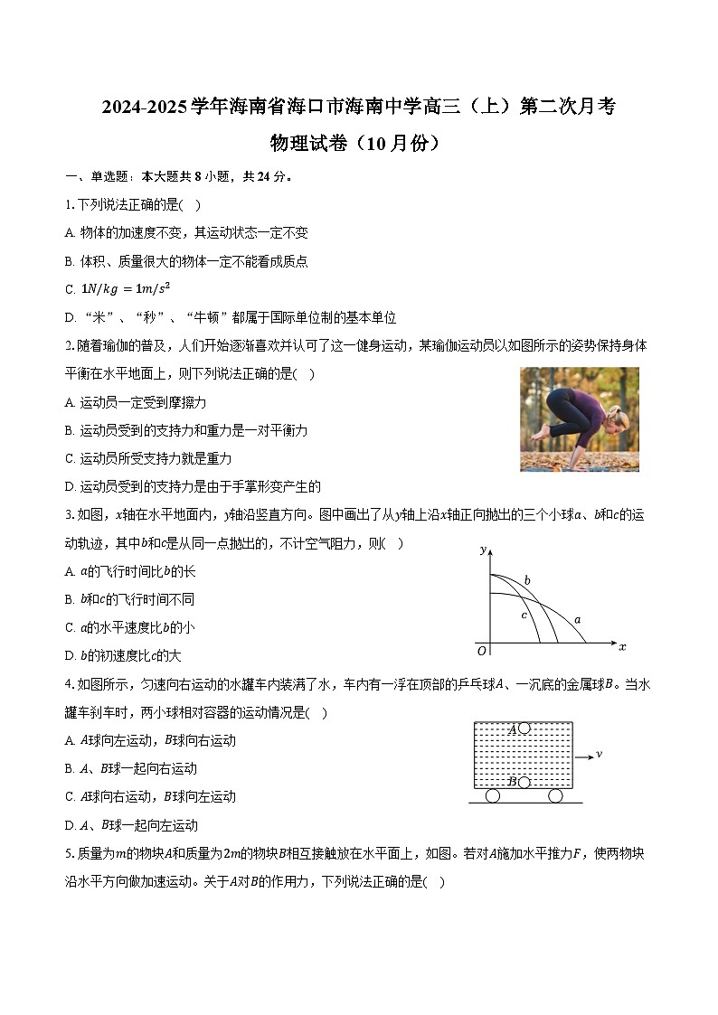 海南省海南中学2024-2025学年高三上学期10月月考试题 物理试卷 (含答案)第1页