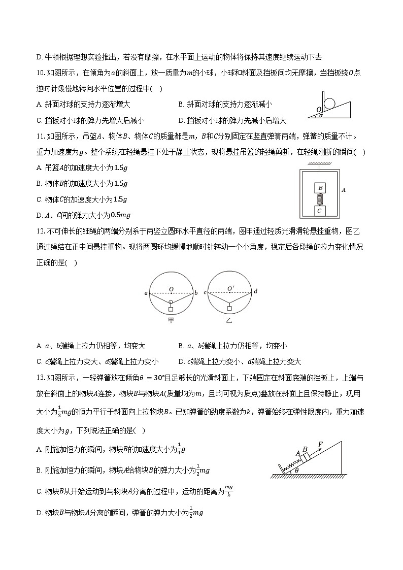 海南省海南中学2024-2025学年高三上学期10月月考试题 物理试卷 (含答案)第3页