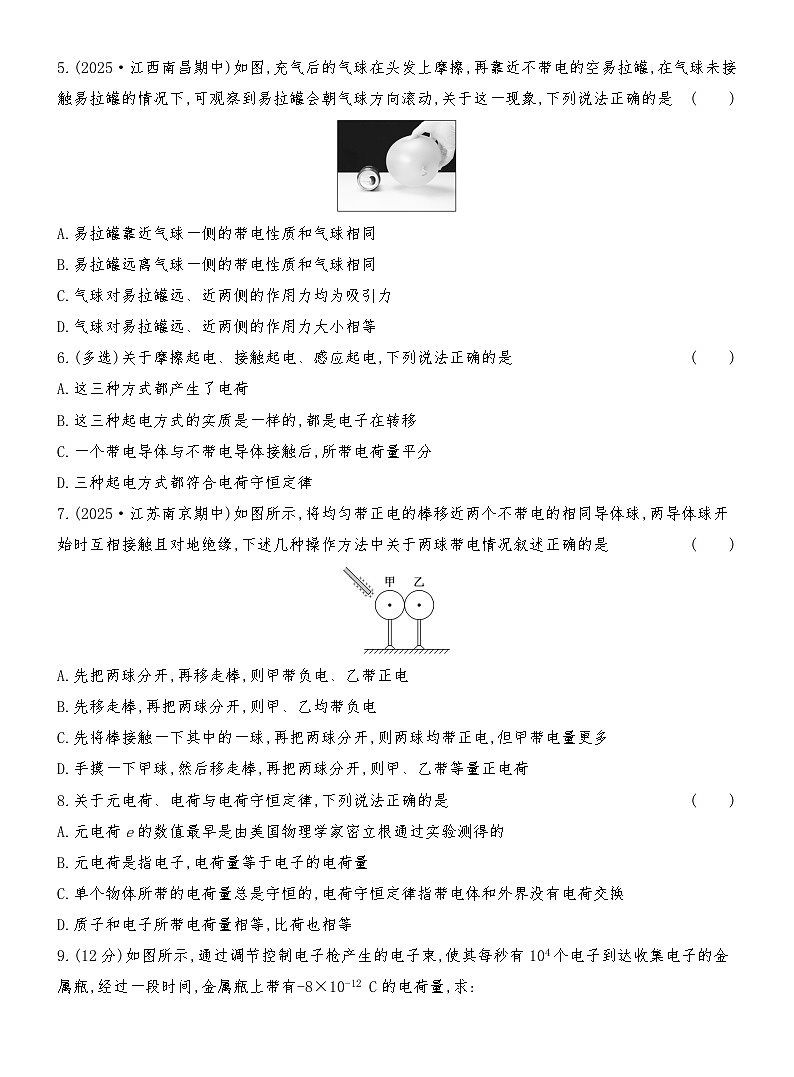 同步分层精练检测(一) 电荷第2页