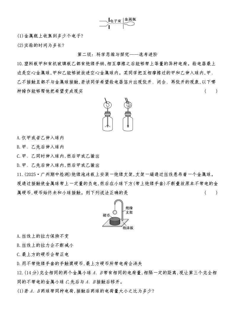 同步分层精练检测(一) 电荷第3页