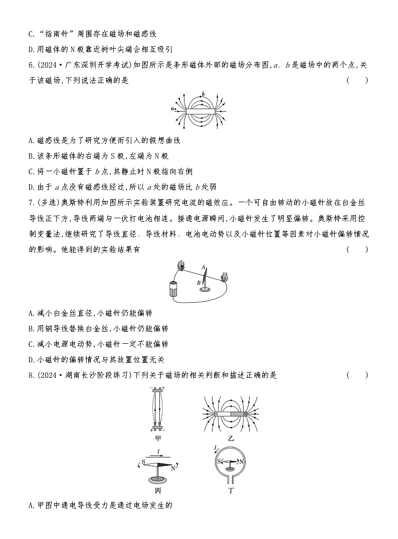 同步分层精练检测(二十) 磁场 磁感线第2页