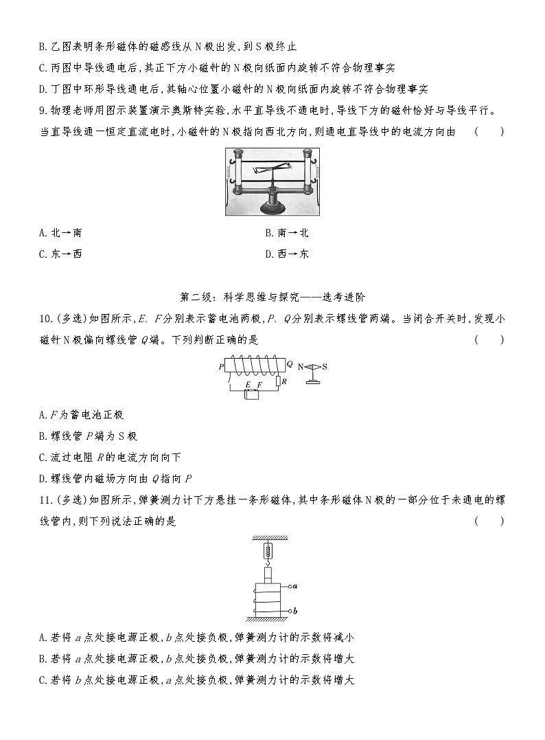 同步分层精练检测(二十) 磁场 磁感线第3页