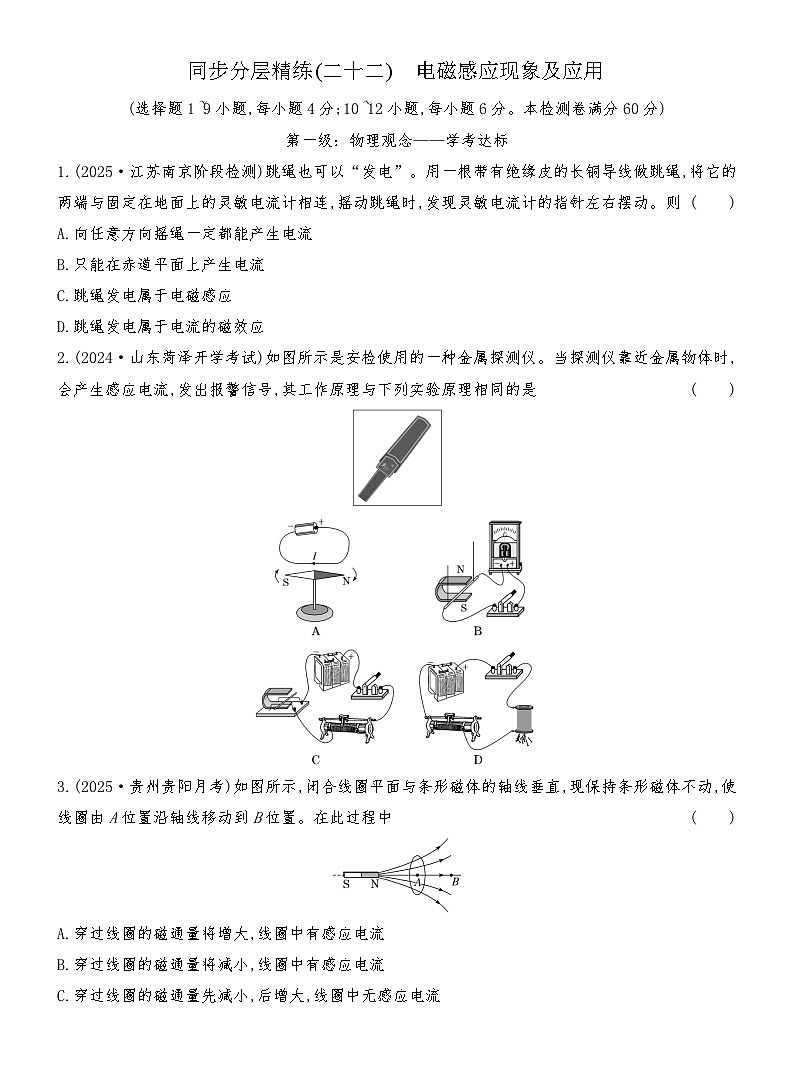 同步分层精练检测(二十二) 电磁感应现象及应用第1页
