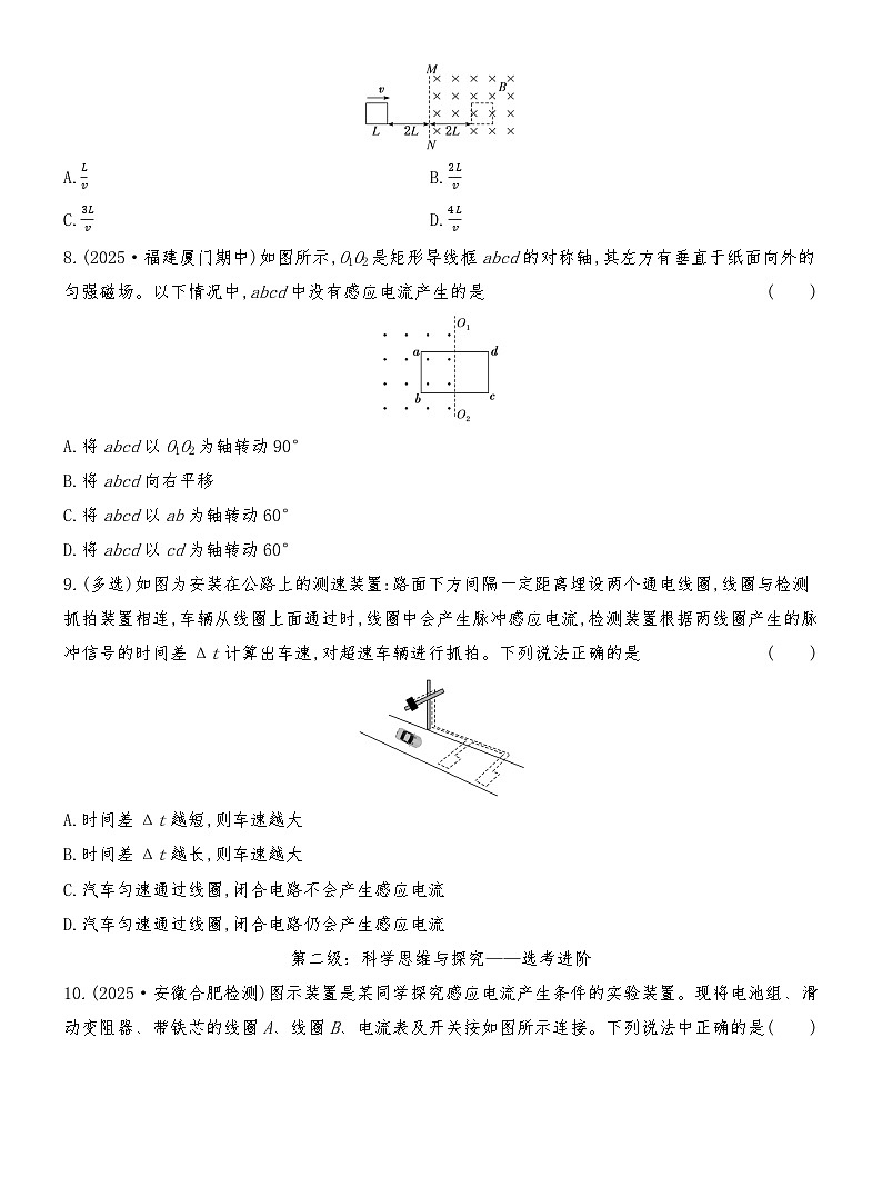 同步分层精练检测(二十二) 电磁感应现象及应用第3页