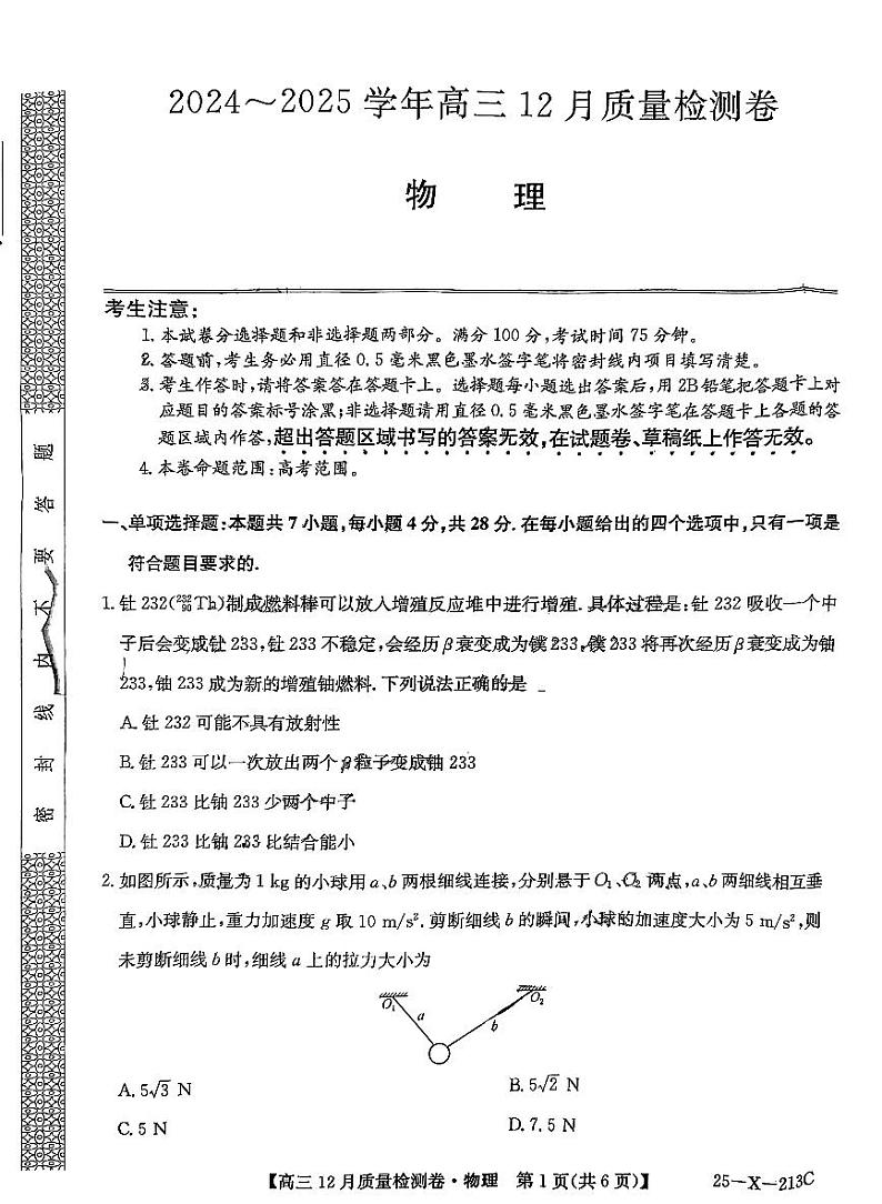 江西三晋卓越联盟2025届高三上学期12月联考-物理试卷+答案第1页