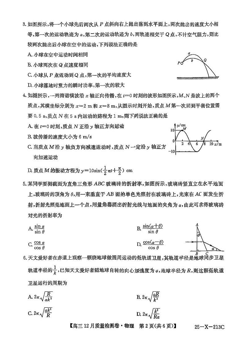 江西三晋卓越联盟2025届高三上学期12月联考-物理试卷+答案第2页