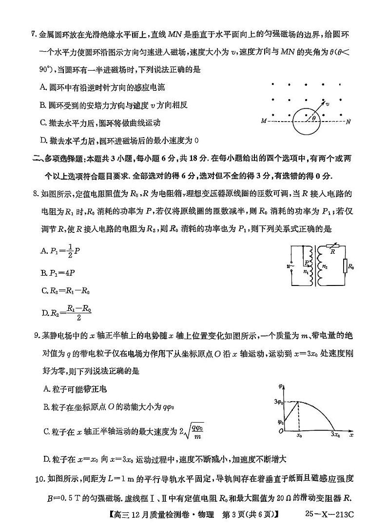 江西三晋卓越联盟2025届高三上学期12月联考-物理试卷+答案第3页