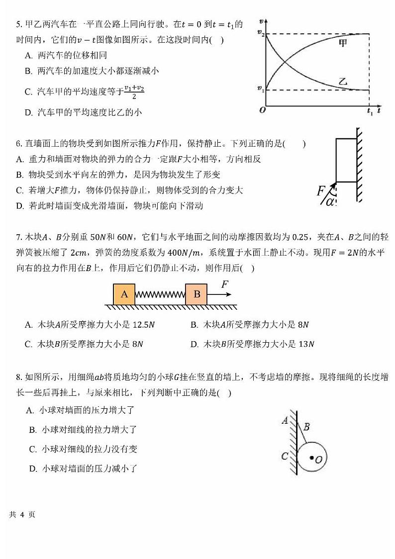 2024北京广渠门中学高一(上)期中真题物理试卷第2页