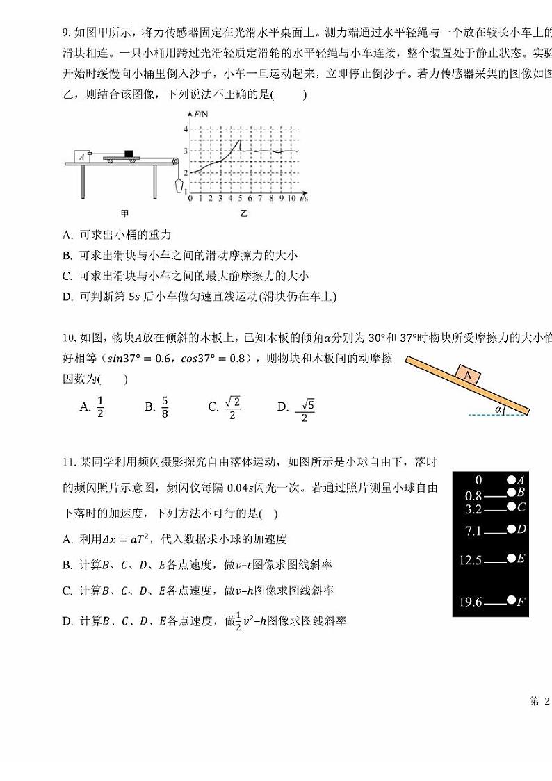 2024北京广渠门中学高一(上)期中真题物理试卷第3页