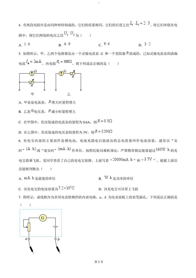 2024~2025学年北京市清华大学附属中学朝阳学校高二(上)12月月考物理试卷(含答案)第2页