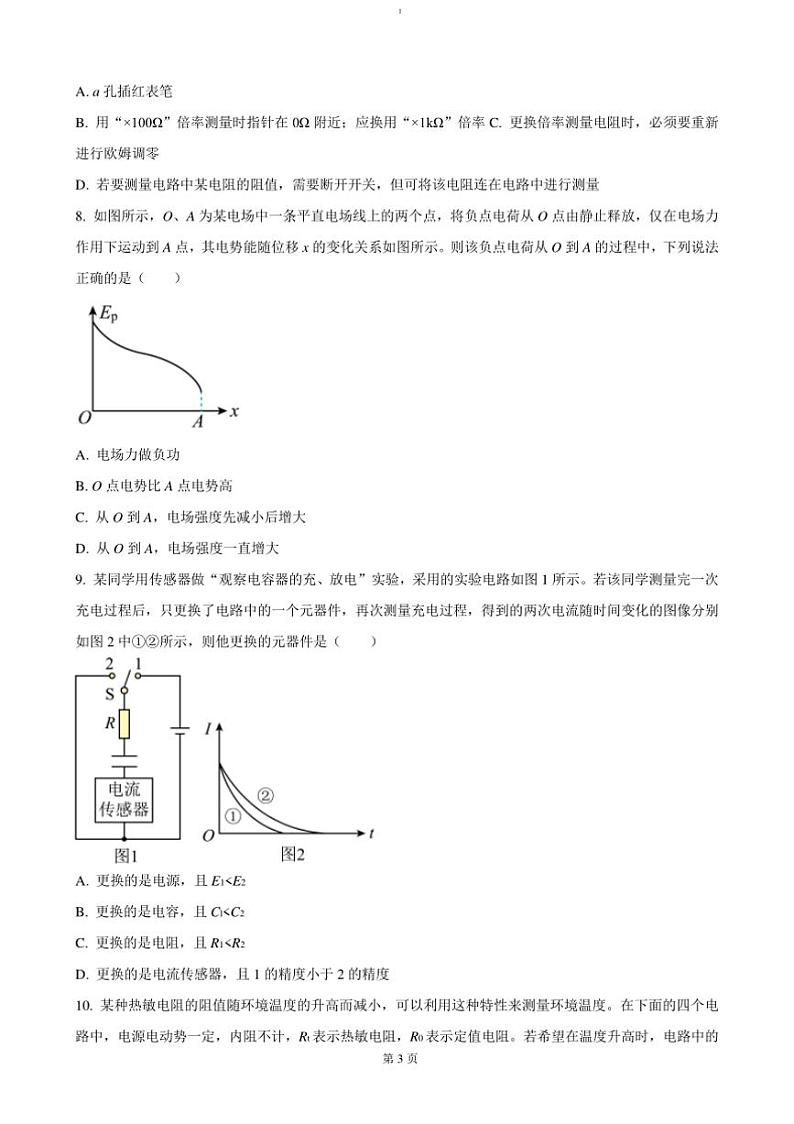 2024~2025学年北京市清华大学附属中学朝阳学校高二(上)12月月考物理试卷(含答案)第3页