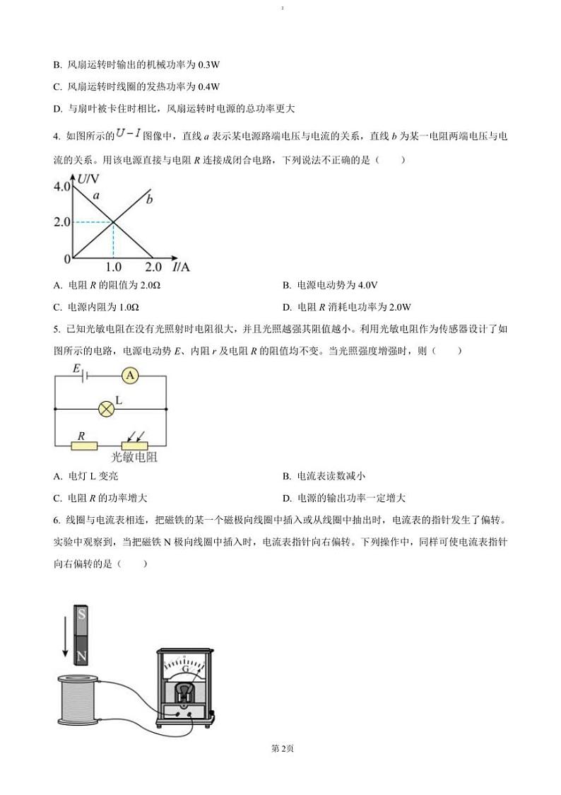 2024~2025学年北京市第五十中学高二(上)12月月考物理试卷(含答案)第2页