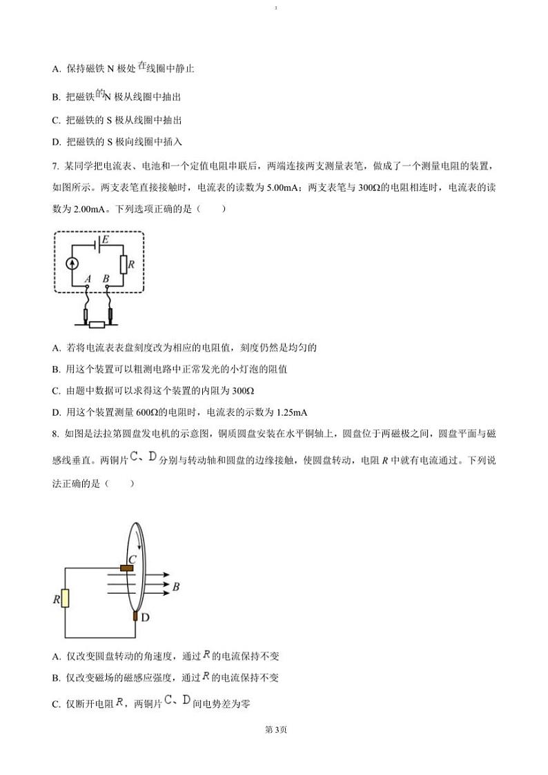2024~2025学年北京市第五十中学高二(上)12月月考物理试卷(含答案)第3页