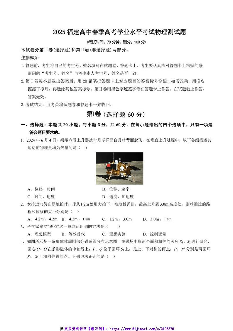 2025福建高中春季高考学业水平物理测试卷(含教学)第1页