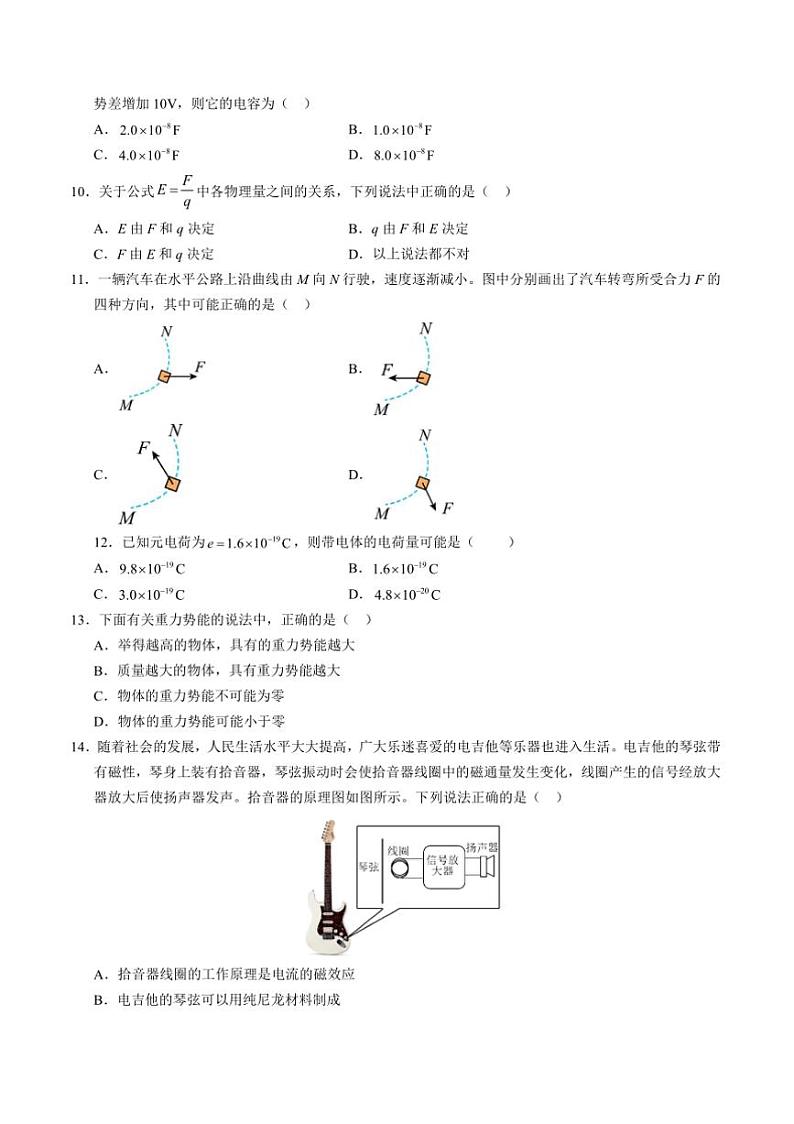2025福建高中春季高考学业水平物理测试卷(含教学)第3页
