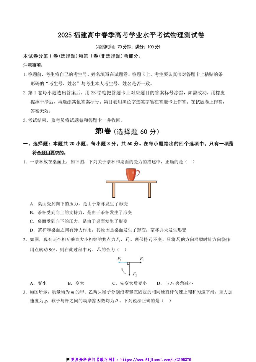 2025福建高中春季高考学业水平物理测试卷(含答案)