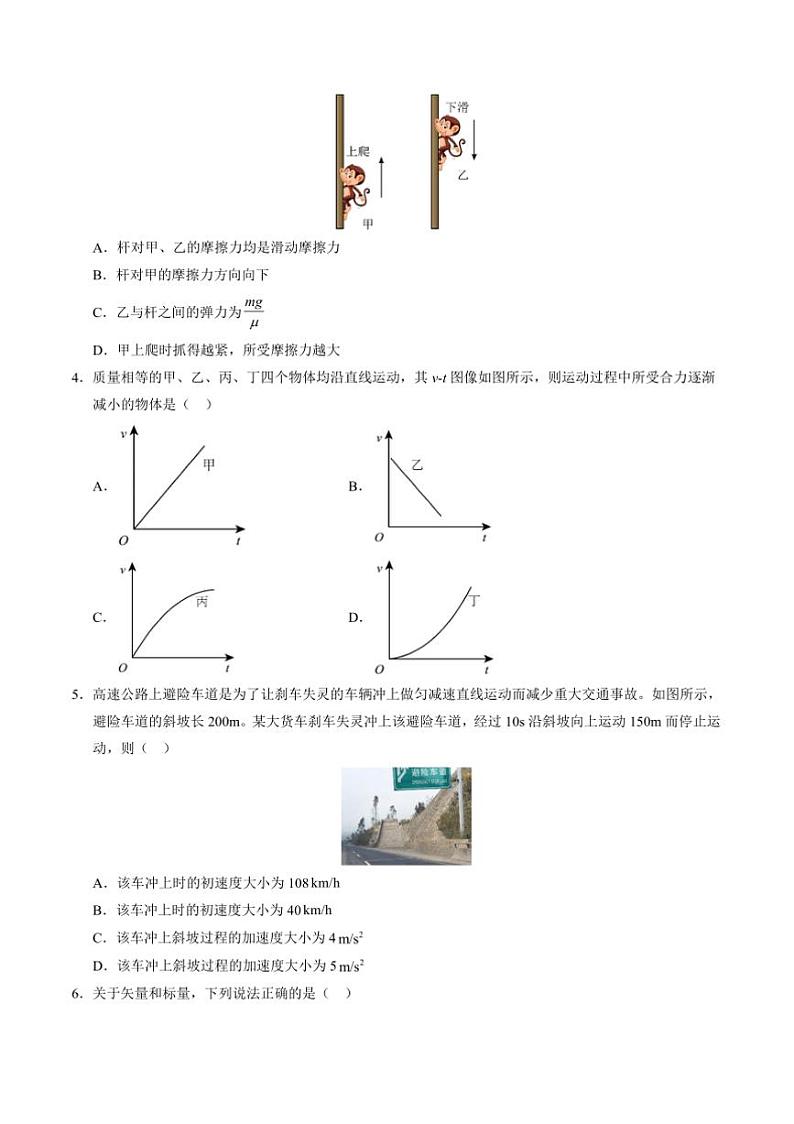 2025福建高中春季高考学业水平物理测试卷(含答案)第2页