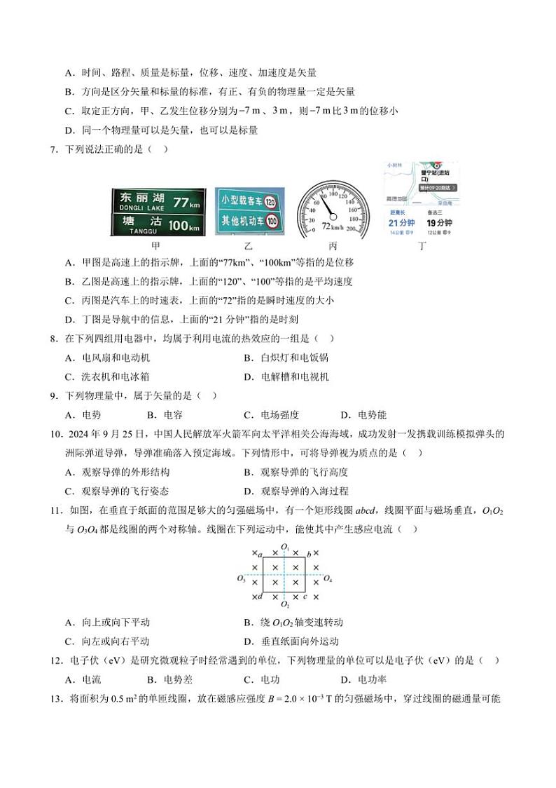 2025福建高中春季高考学业水平物理测试卷(含答案)第3页