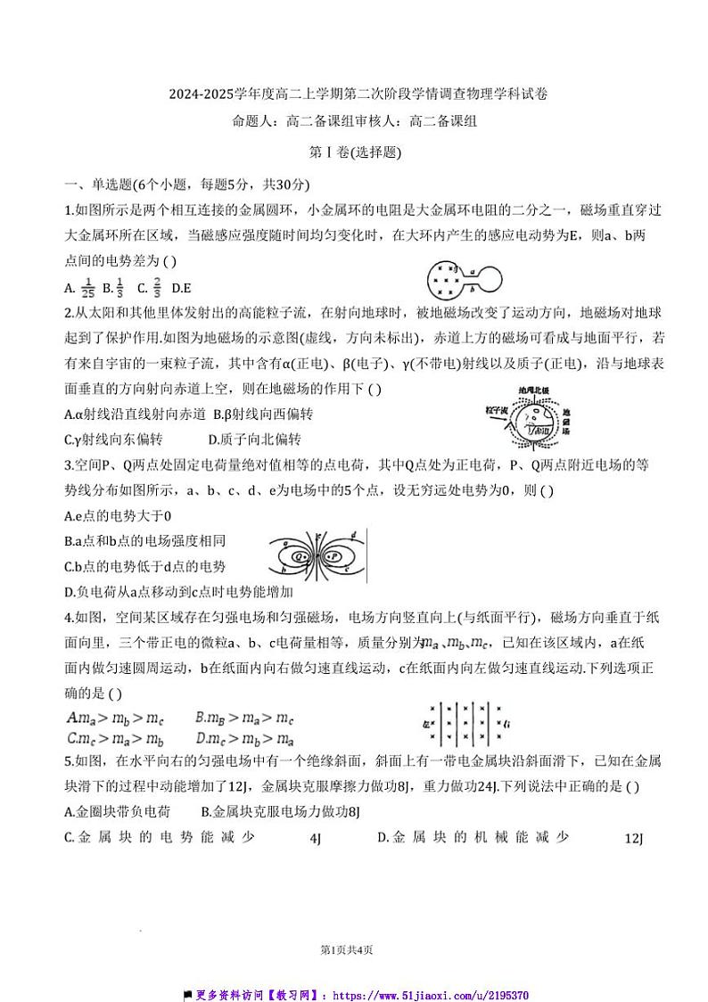 2024~2025学年天津市实验中学高二上12月月考物理试卷(含答案)第1页
