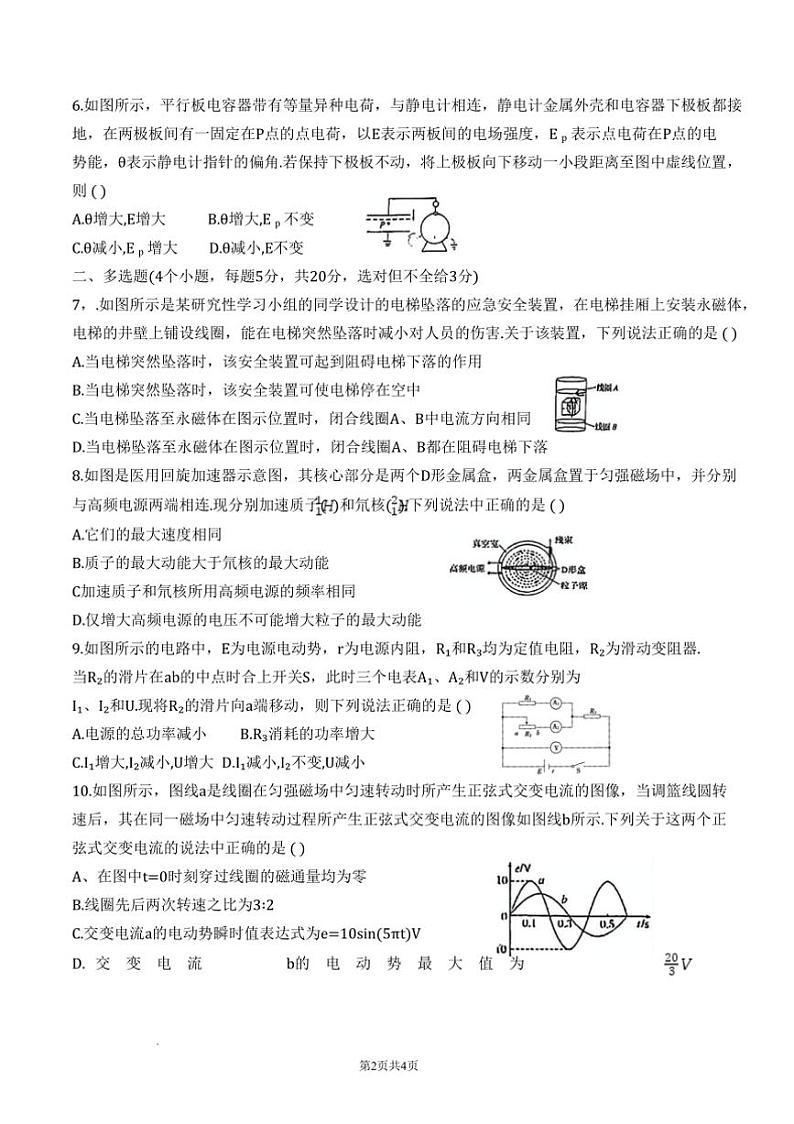 2024~2025学年天津市实验中学高二上12月月考物理试卷(含答案)第2页