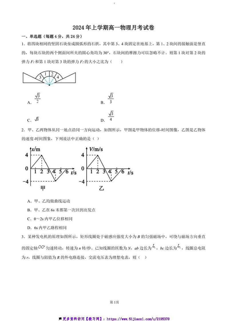 2024~2025学年湖南省岳阳市岳阳县第一中学高一上12月月考物理试卷(含答案)第1页