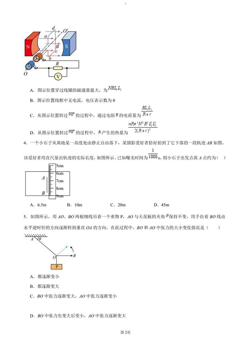 2024~2025学年湖南省岳阳市岳阳县第一中学高一上12月月考物理试卷(含答案)第2页