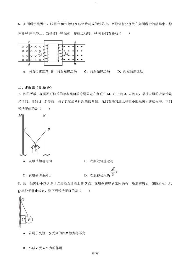 2024~2025学年湖南省岳阳市岳阳县第一中学高一上12月月考物理试卷(含答案)第3页