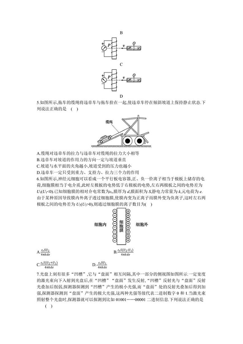 2025浙江高考物理一轮复习~“1~15选择+16实验”限时练7试卷(含解析)第2页