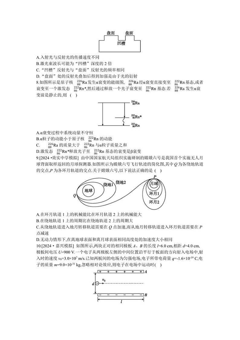 2025浙江高考物理一轮复习~“1~15选择+16实验”限时练7试卷(含解析)第3页