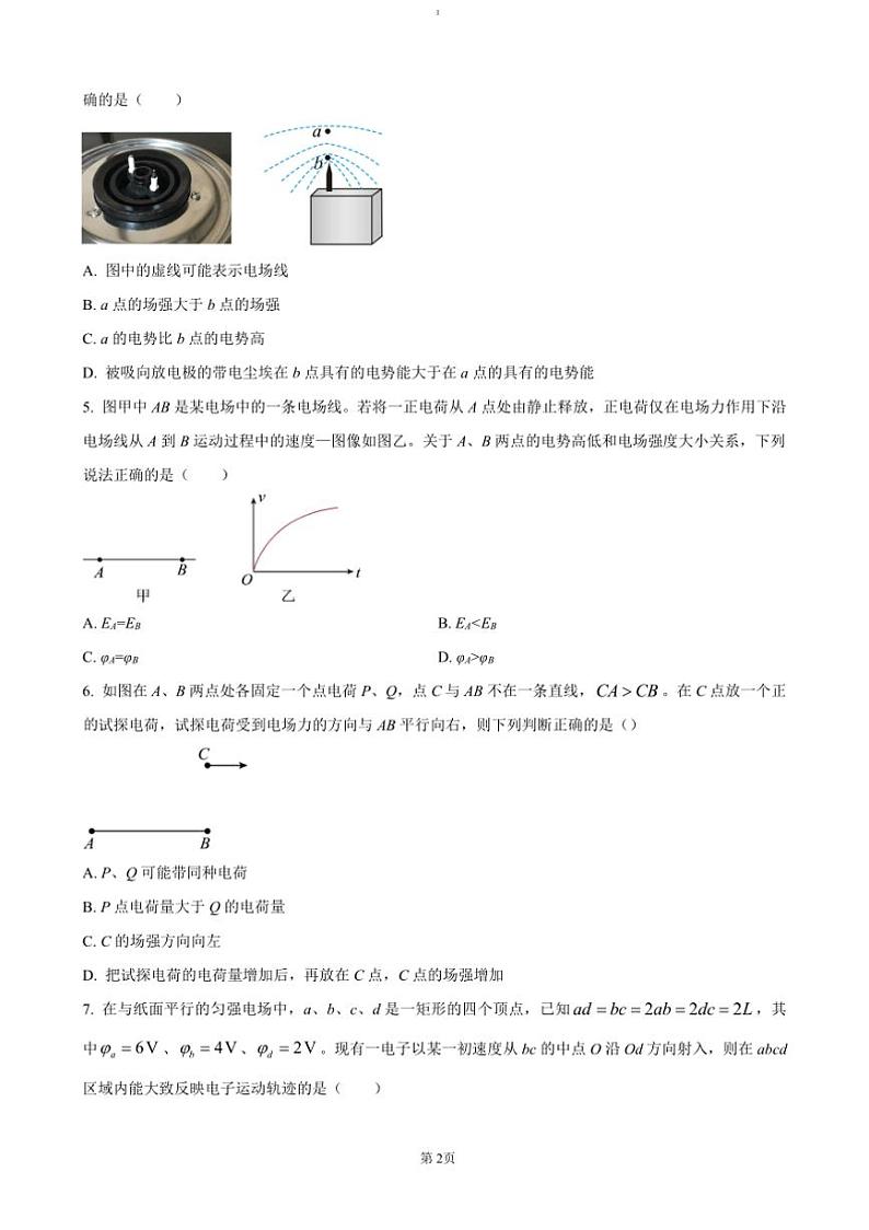 2024~2025学年四川省眉山中学高二上12月期中物理试卷(含答案)第2页