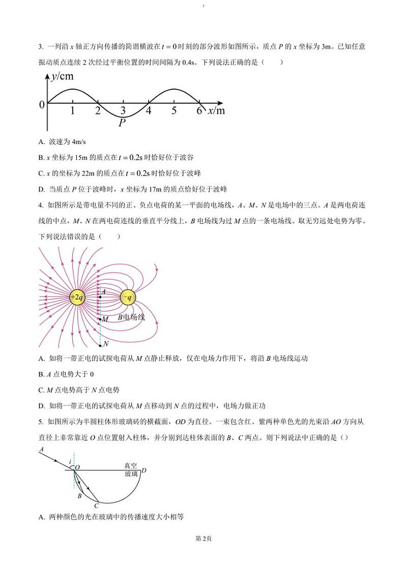 2025届四川省蓬溪中学高三上二诊模拟物理试卷(含答案)第2页