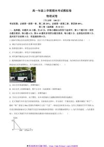 2024～2025学年甘肃省白银市靖远县高一上12月期末物理试卷(含答案)