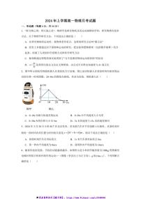 2024～2025学年湖南省岳阳市汨罗市高一上12月月考物理试卷(含答案)