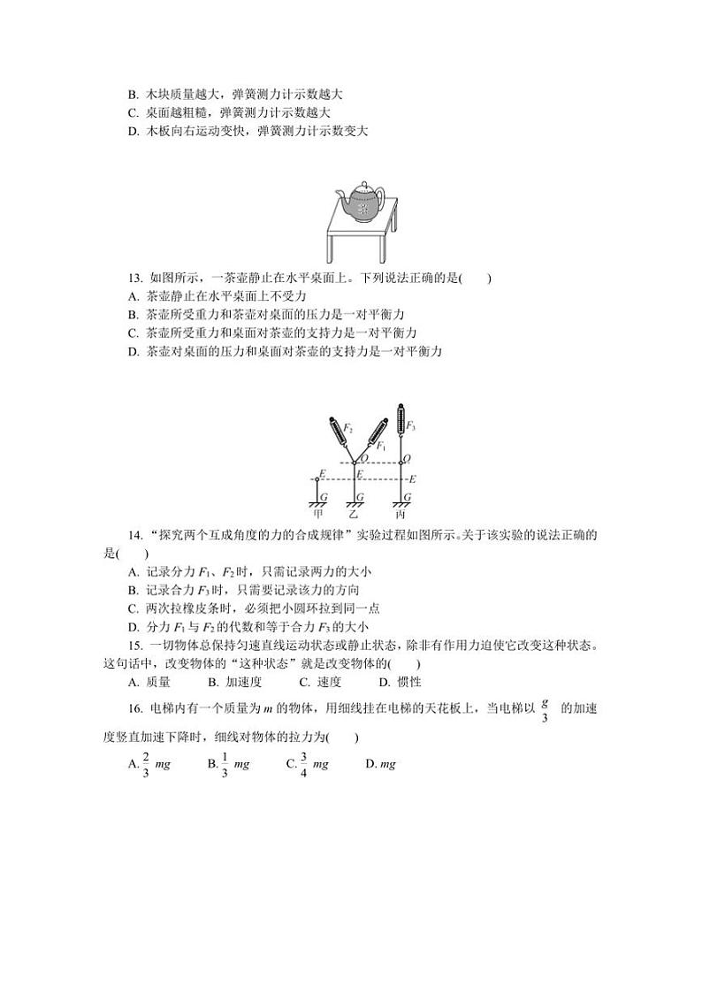 2024~2025学年江苏省南通市如皋市高二上12月合格性模拟物理试卷(九)(含答案)第3页