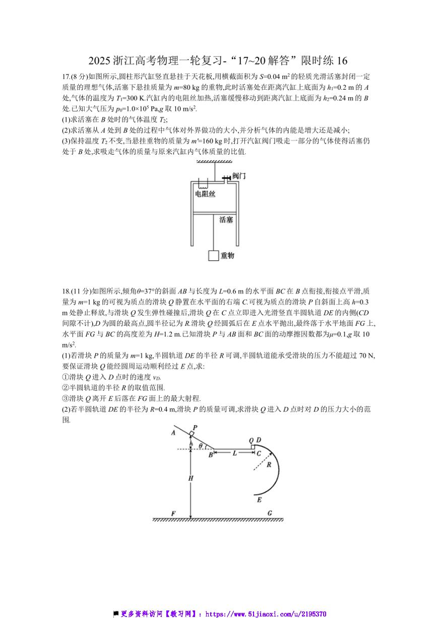 2025浙江高考物理一轮复习～“17~20解答”限时练16试卷(含解析)